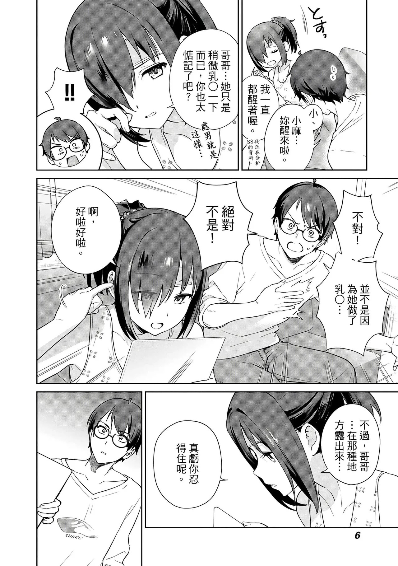 Nukitashi -Nukige mitai na Shima ni Sunderu Watashi wa Dousurya Ii desu ka? Vol.3 | 住在拔作島上的我該如何是好?- 單行本版 第三卷 page 6 full