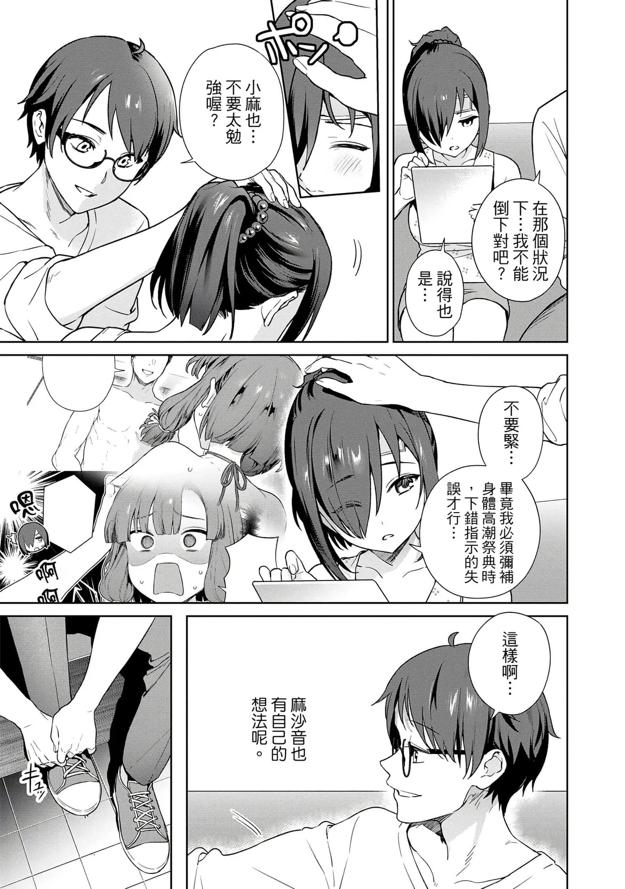 Nukitashi -Nukige mitai na Shima ni Sunderu Watashi wa Dousurya Ii desu ka? Vol.3 | 住在拔作島上的我該如何是好?- 單行本版 第三卷 page 7 full