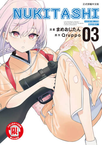 Nukitashi -Nukige mitai na Shima ni Sunderu Watashi wa Dousurya Ii desu ka? Vol.3 | 住在拔作島上的我該如何是好?- 單行本版 第三卷 cover