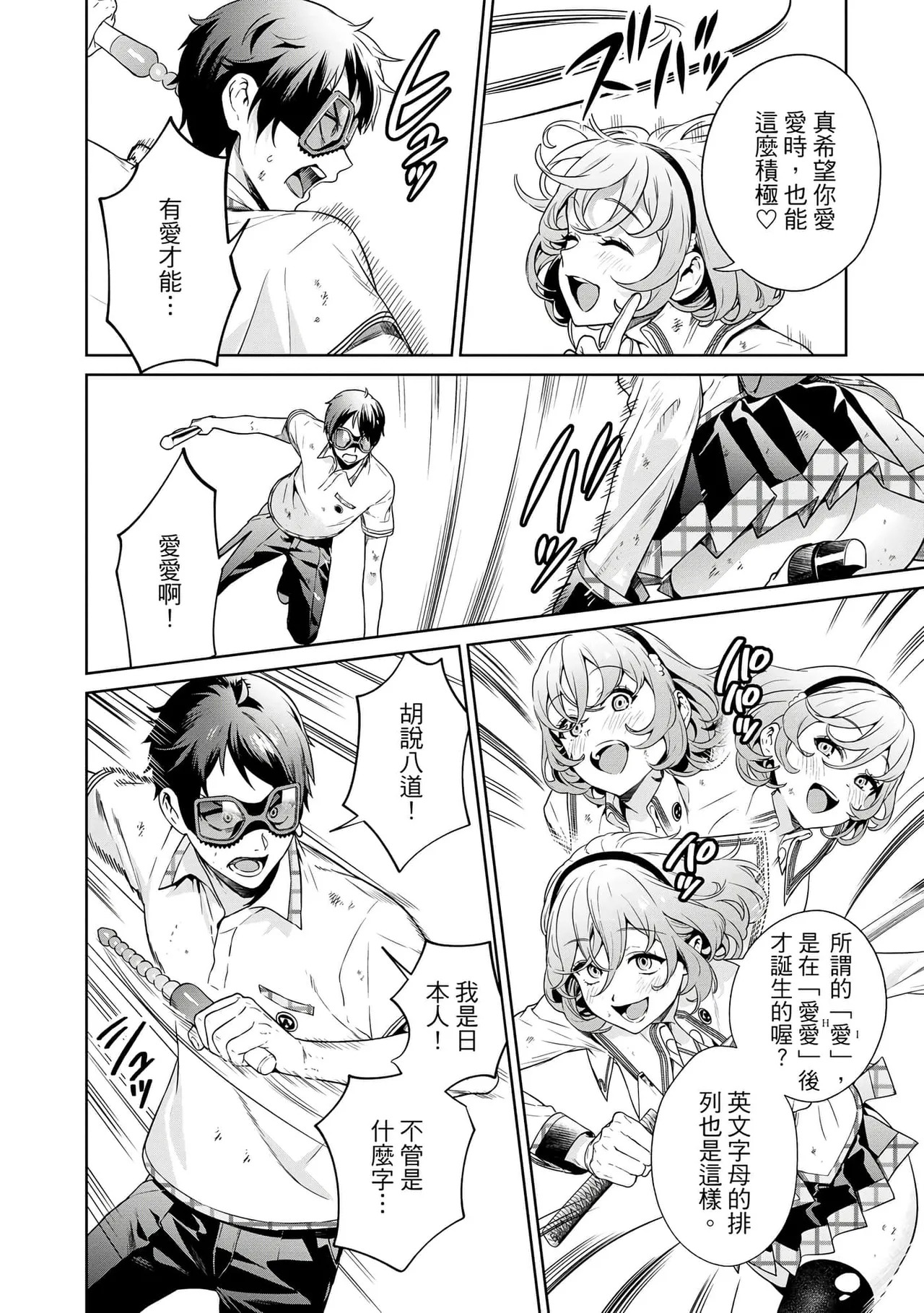 Nukitashi -Nukige mitai na Shima ni Sunderu Watashi wa Dousurya Ii desu ka? Vol.4 | 住在拔作島上的我該如何是好?- 單行本版 第四卷 page 10 full