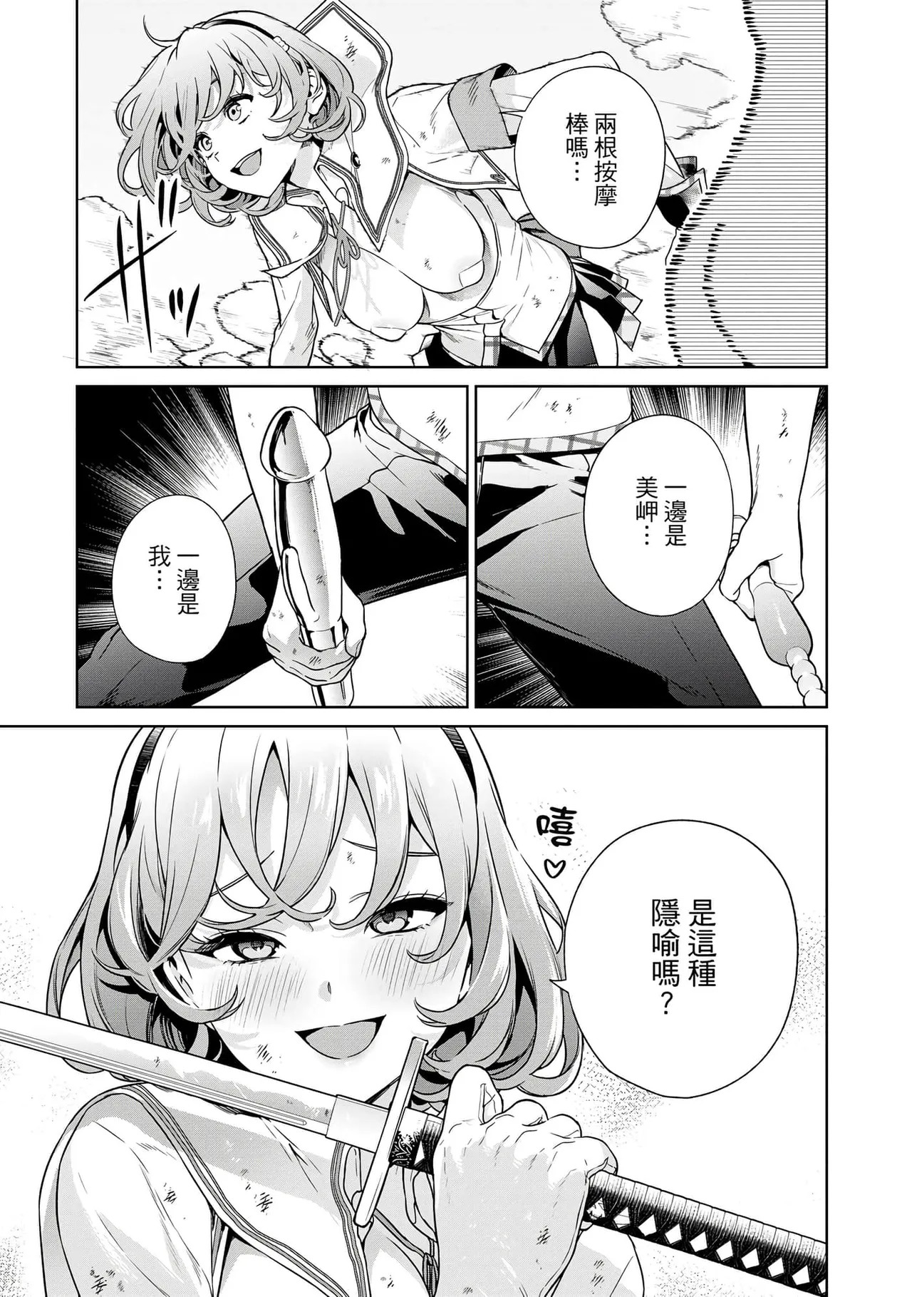 Nukitashi -Nukige mitai na Shima ni Sunderu Watashi wa Dousurya Ii desu ka? Vol.4 | 住在拔作島上的我該如何是好?- 單行本版 第四卷 page 7 full