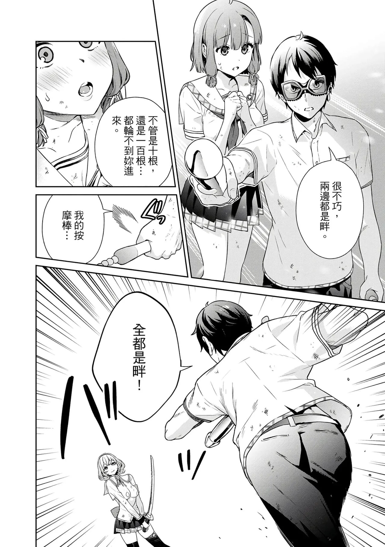Nukitashi -Nukige mitai na Shima ni Sunderu Watashi wa Dousurya Ii desu ka? Vol.4 | 住在拔作島上的我該如何是好?- 單行本版 第四卷 page 8 full