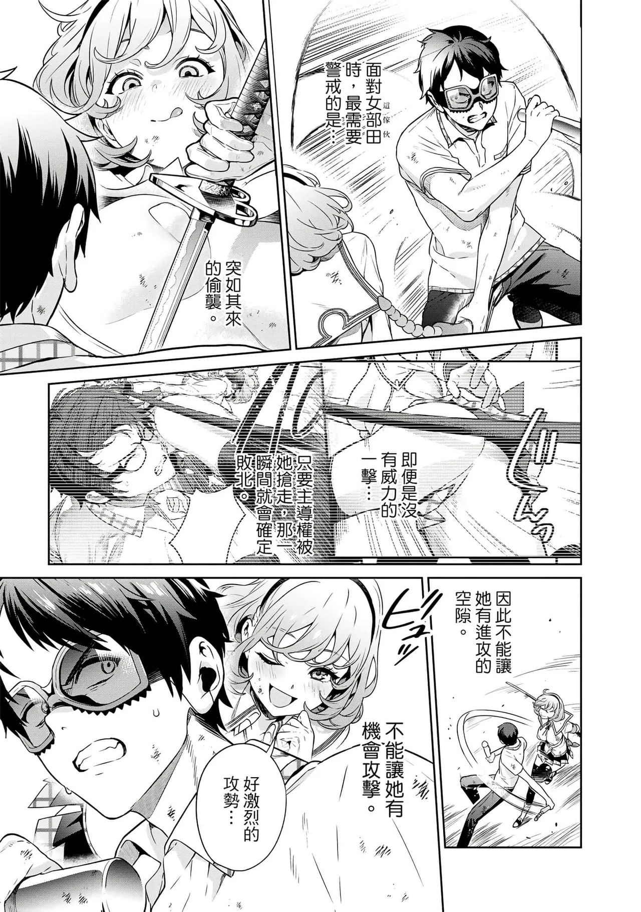 Nukitashi -Nukige mitai na Shima ni Sunderu Watashi wa Dousurya Ii desu ka? Vol.4 | 住在拔作島上的我該如何是好?- 單行本版 第四卷 page 9 full