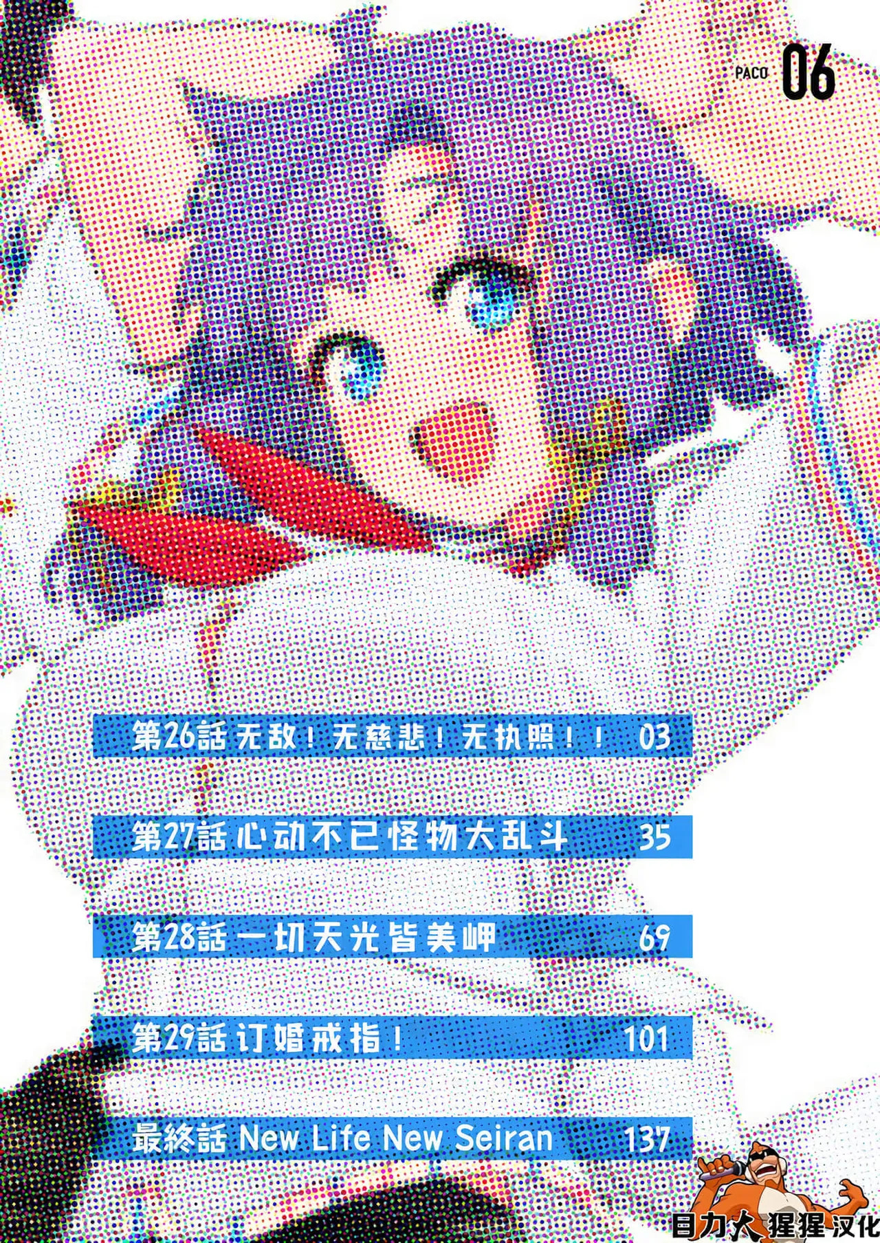 Nukitashi -Nukige mitai na Shima ni Sunderu Watashi wa Dousurya Ii desu ka? Vol.6 | 生活在拔作一样的岛上的我究竟该怎么办才好?- 單行本版 第六卷 page 2 full