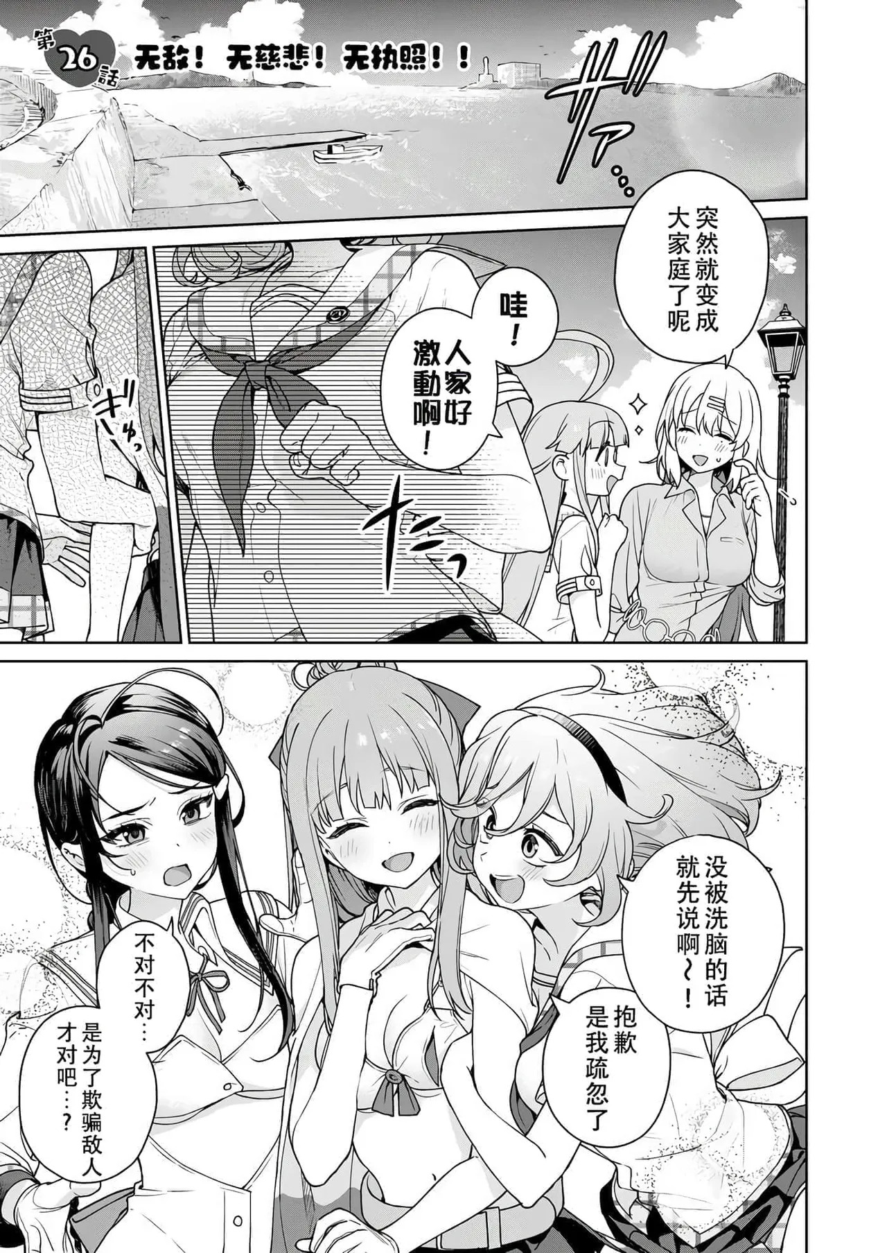 Nukitashi -Nukige mitai na Shima ni Sunderu Watashi wa Dousurya Ii desu ka? Vol.6 | 生活在拔作一样的岛上的我究竟该怎么办才好?- 單行本版 第六卷 page 3 full