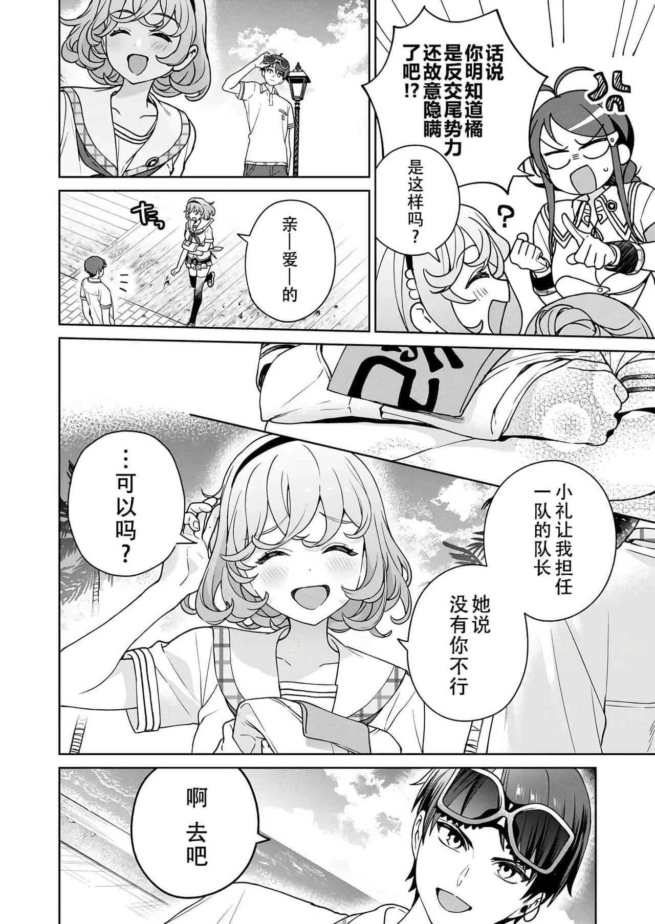 Nukitashi -Nukige mitai na Shima ni Sunderu Watashi wa Dousurya Ii desu ka? Vol.6 | 生活在拔作一样的岛上的我究竟该怎么办才好?- 單行本版 第六卷 page 4 full