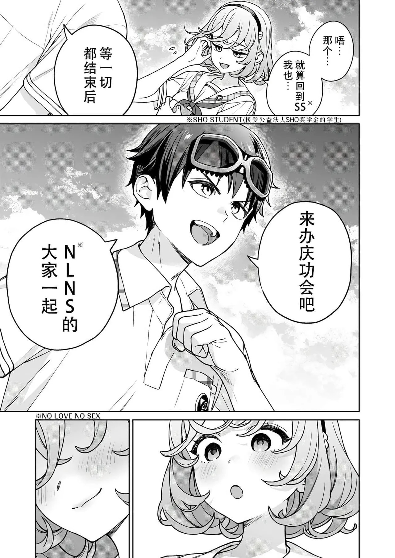 Nukitashi -Nukige mitai na Shima ni Sunderu Watashi wa Dousurya Ii desu ka? Vol.6 | 生活在拔作一样的岛上的我究竟该怎么办才好?- 單行本版 第六卷 page 5 full