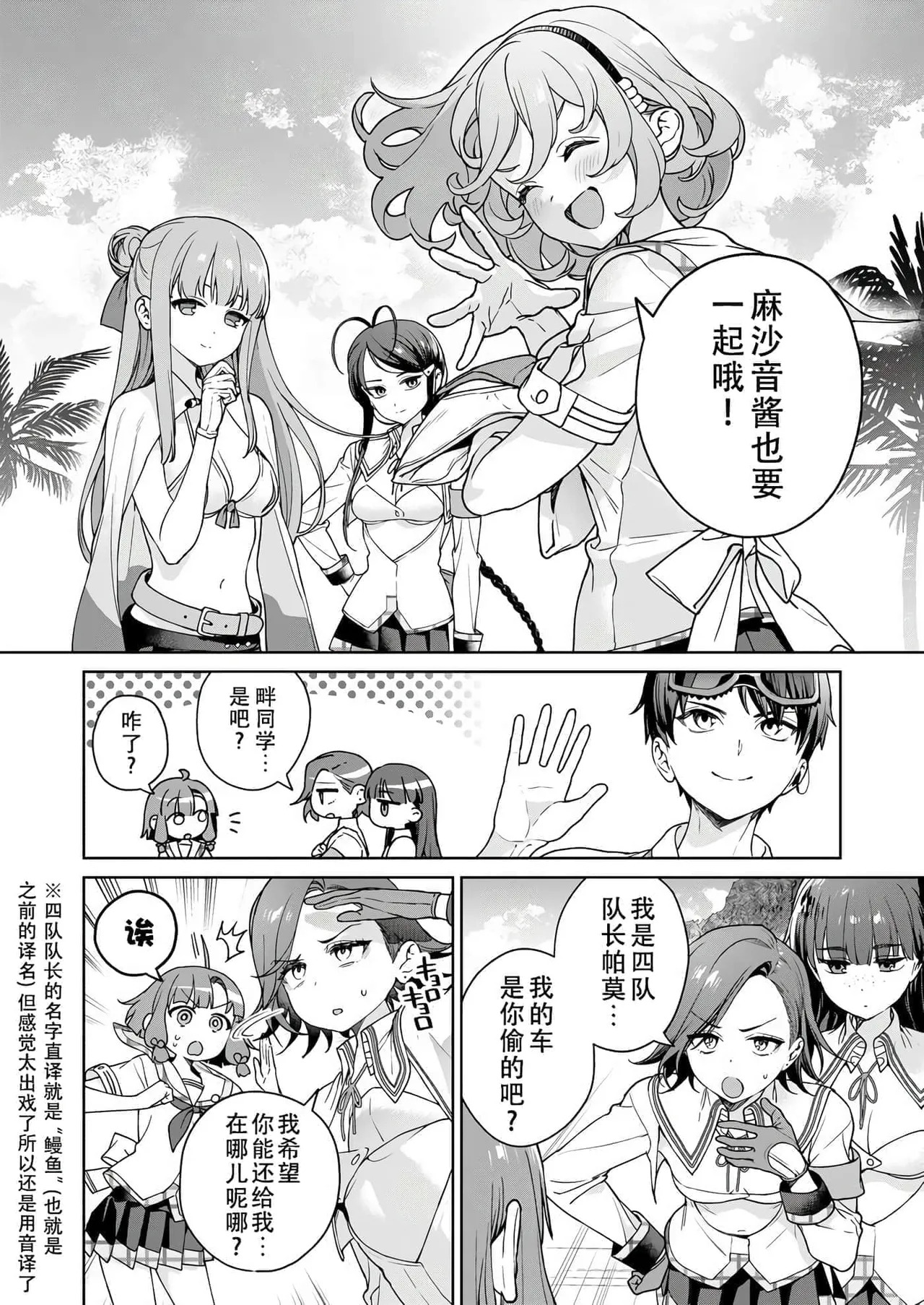 Nukitashi -Nukige mitai na Shima ni Sunderu Watashi wa Dousurya Ii desu ka? Vol.6 | 生活在拔作一样的岛上的我究竟该怎么办才好?- 單行本版 第六卷 page 6 full