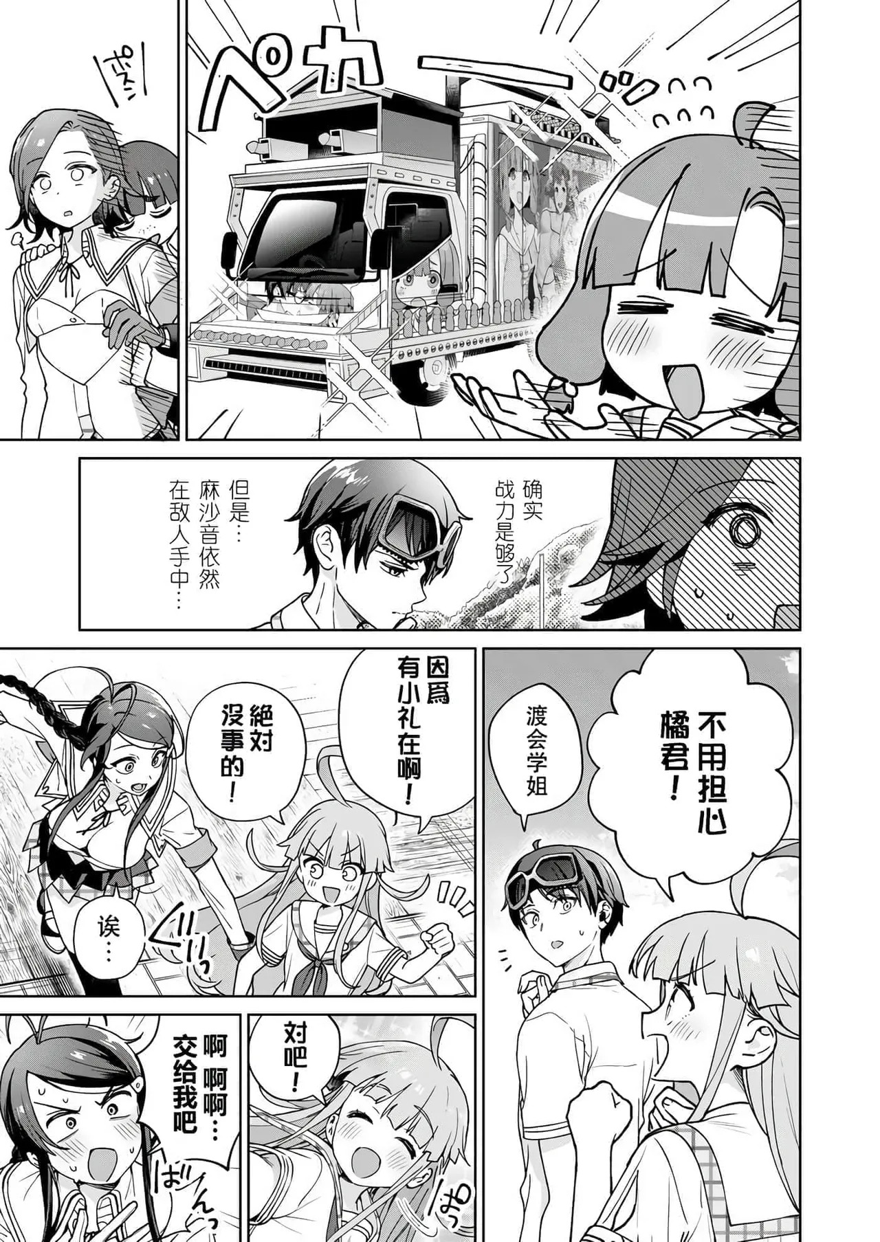 Nukitashi -Nukige mitai na Shima ni Sunderu Watashi wa Dousurya Ii desu ka? Vol.6 | 生活在拔作一样的岛上的我究竟该怎么办才好?- 單行本版 第六卷 page 7 full