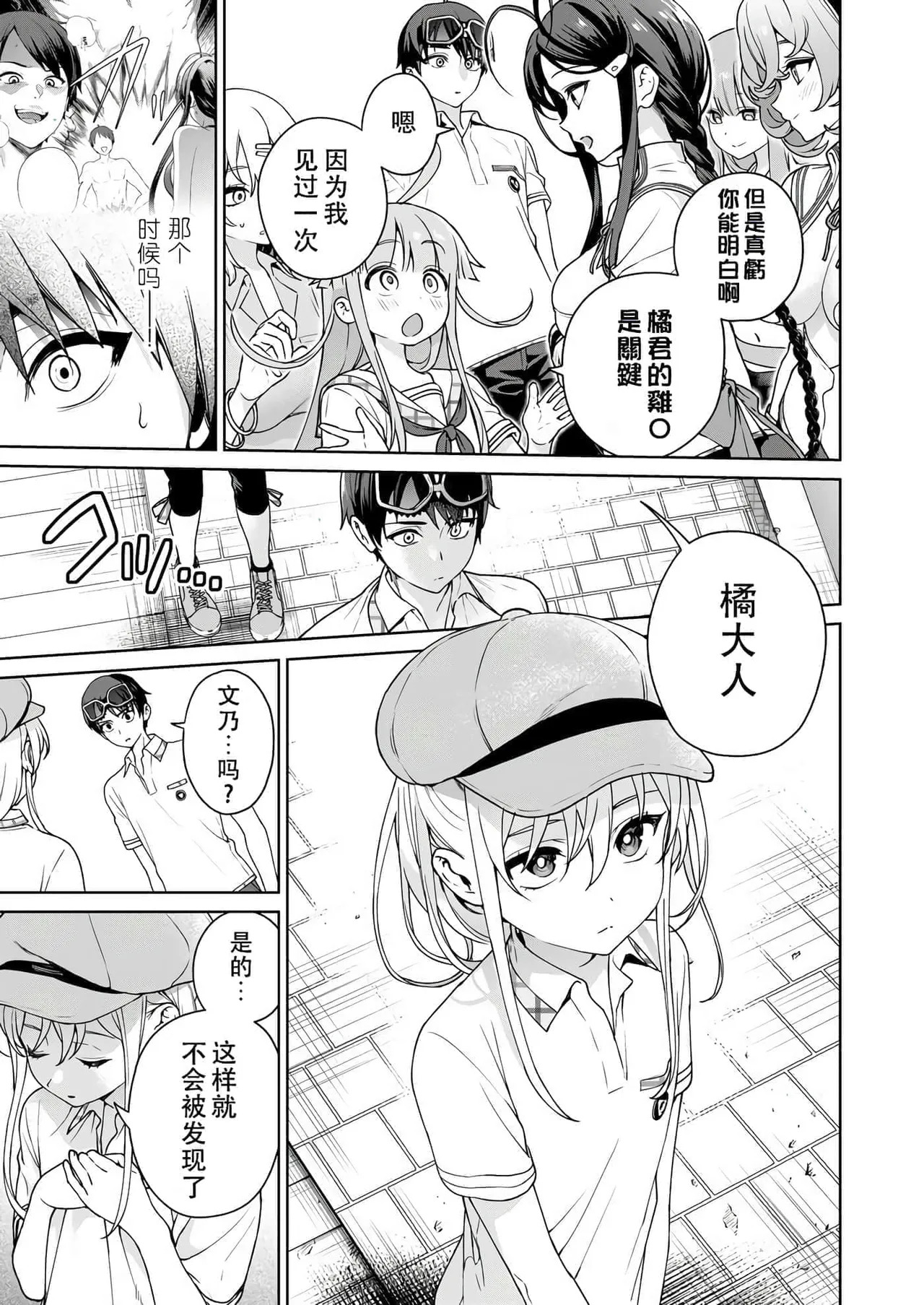Nukitashi -Nukige mitai na Shima ni Sunderu Watashi wa Dousurya Ii desu ka? Vol.6 | 生活在拔作一样的岛上的我究竟该怎么办才好?- 單行本版 第六卷 page 9 full