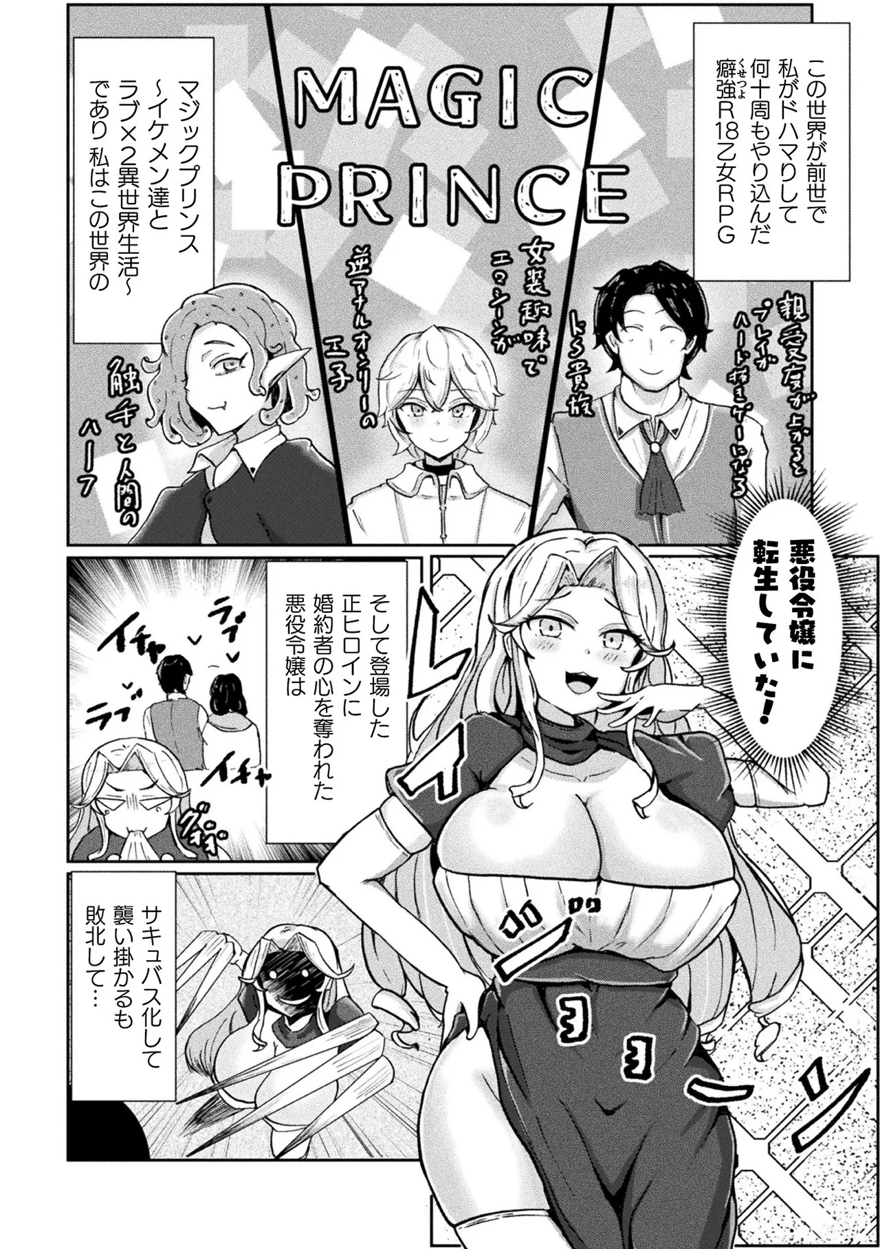 悪役令嬢は攻略する ~アクメビーム処刑を回避せよ~ page 2 full
