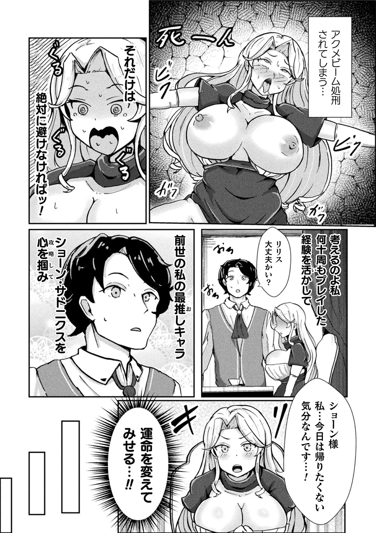 悪役令嬢は攻略する ~アクメビーム処刑を回避せよ~ page 3 full