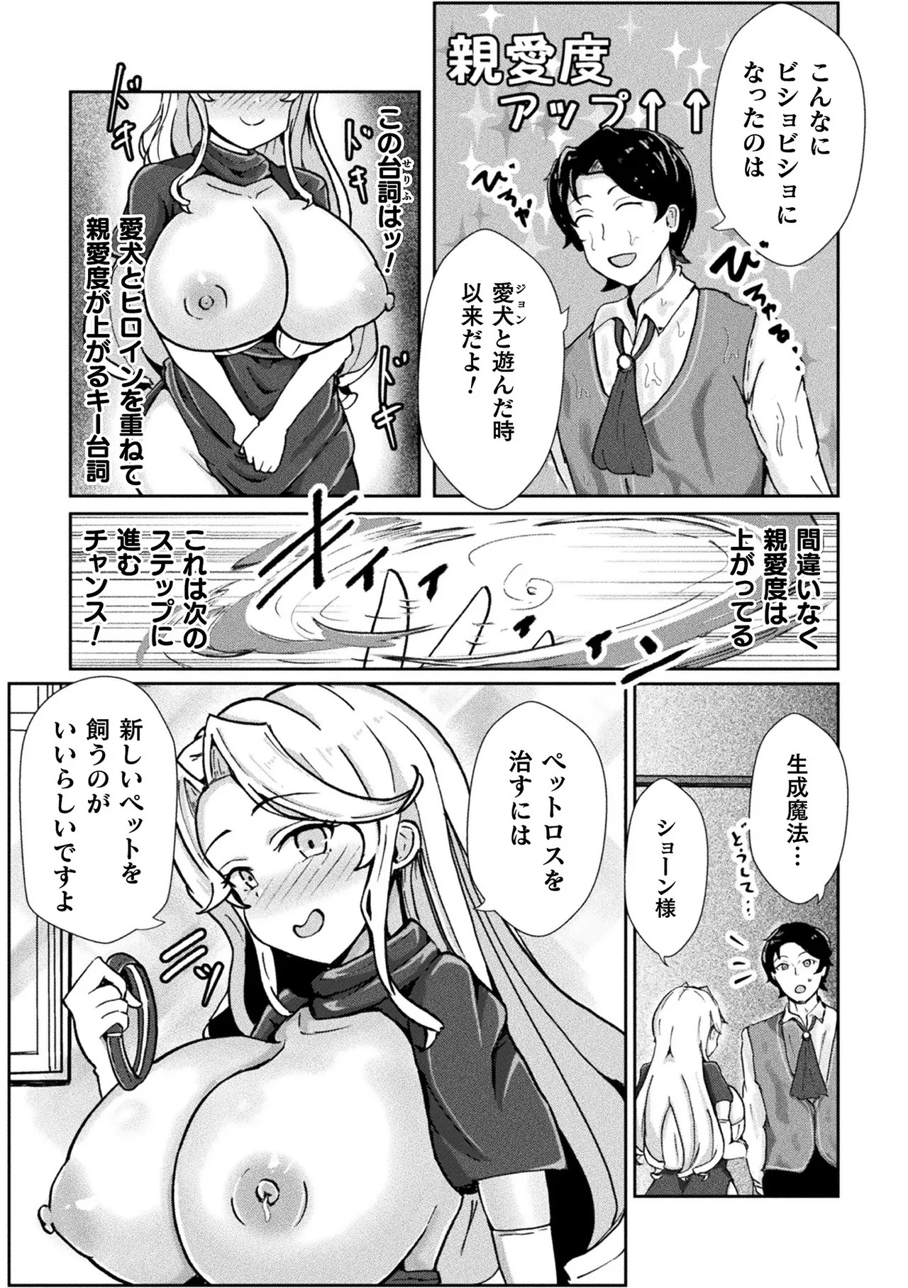 悪役令嬢は攻略する ~アクメビーム処刑を回避せよ~ page 7 full