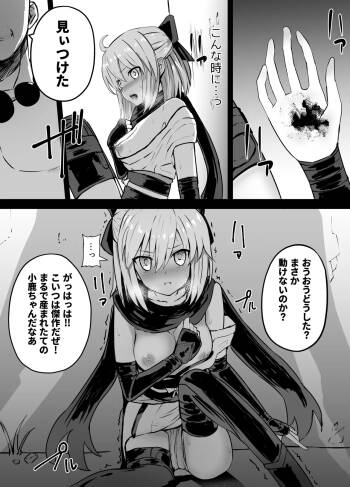 Okita Souji Ryona cover
