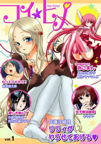 Koi-hime vol. 1 cover