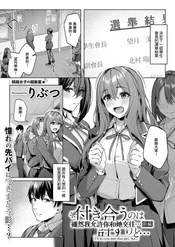 Tsukiau no wa Yurusu kedo... - I'll let you date that girl, but... Zenpen | 雖然我允許你和她交往... 前編 cover