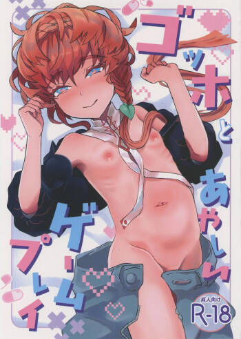 ゴッホとあやしいゲームプレイ cover