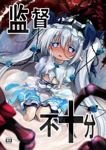Kantoku Fujuubun cover