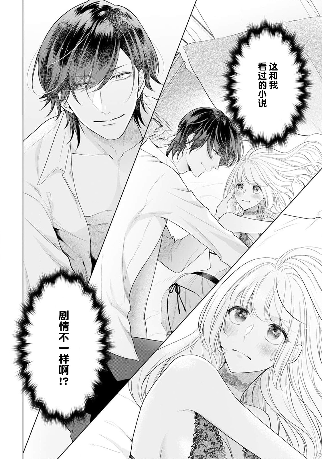 akuyaku himedesuga, kirawa rete iru hazu no oji to kotsukuri shinaito ikemasen. | 虽是恶役公主，却不得不和本应讨厌自己的王子生孩子。 1-12 page 3 full