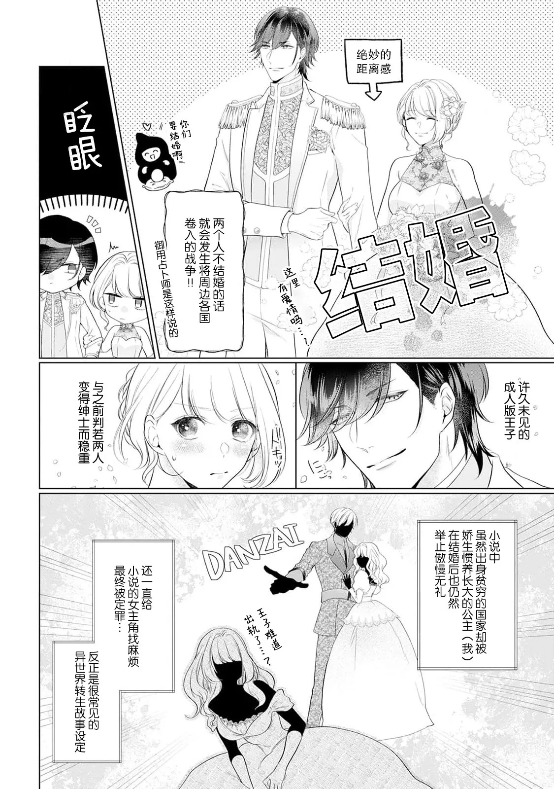 akuyaku himedesuga, kirawa rete iru hazu no oji to kotsukuri shinaito ikemasen. | 虽是恶役公主，却不得不和本应讨厌自己的王子生孩子。 1-12 page 7 full