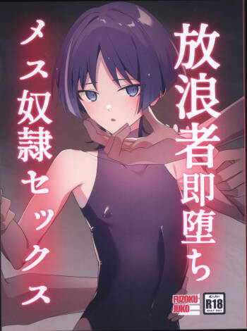 Hourousha Soku Ochi Mesu Dorei Sex cover