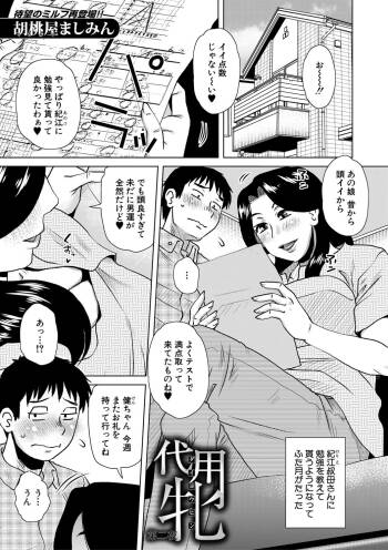 Kurumiya Mashimin-Sensual Eros Series cover