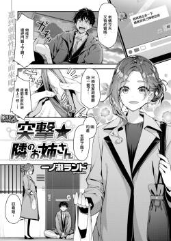 突撃★隣のお姉さん