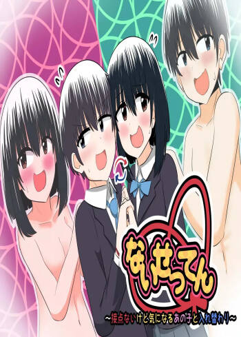nai setsuten ～ setten naikedo ki ni naru ano ko to irekawari ～ cover