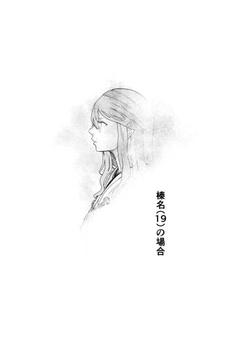 Haruna （19）No baai cover