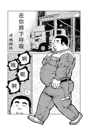 在你胯下呼吸 cover