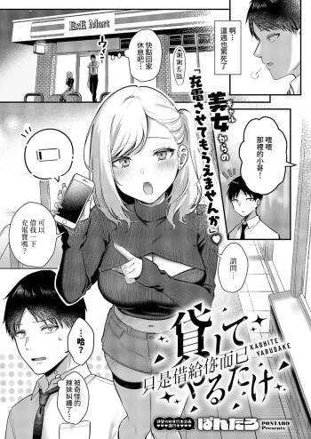 Kashite Yaru dake cover