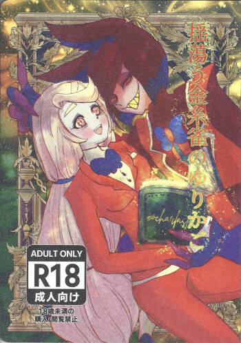 Tayutau kanaria no yuri kago cover