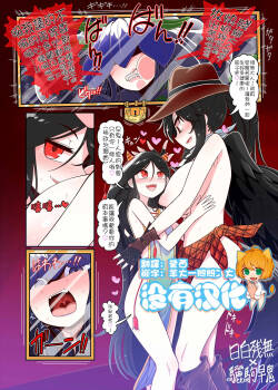 Nippaku Zanmu x Kurokoma Saki NTR