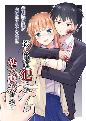 Osananajimi Kareshi Ni Taisetsu Ni Sarete Kita Noni Satsujinki Ni Okasare Shojo Soushitsu Suru Hanashi cover