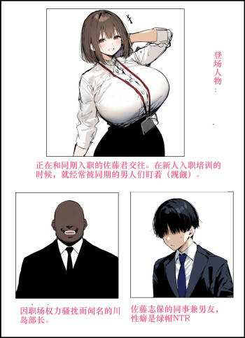 Minna ga Neratteru Shinsotsu-chan wo Netorasetemita Ominubasu 3 个人汉化 cover