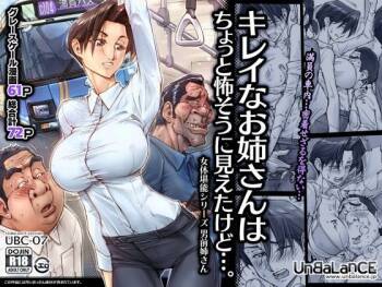 キレイなお姉さんはちょっと怖そうに見えたけど… cover