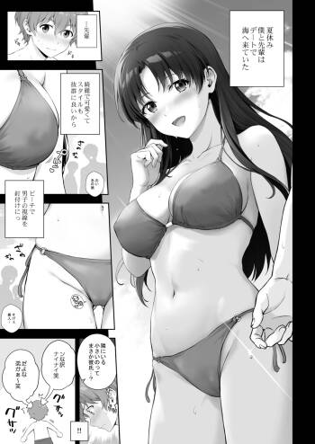 Beach de Motemote no Senpai to Kakurete Ecchi na Koto suru Hanashi "Tsuzuki" cover