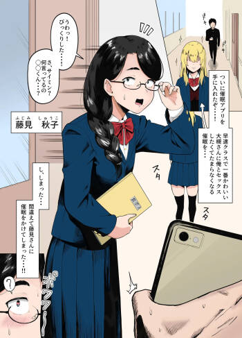 Machigaete Class de Ichiban Jimi na Joshi ni Ero Saimin Kakete Shimau Hanashi cover