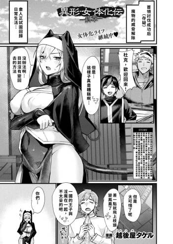 異形・女体化伝―終章― cover