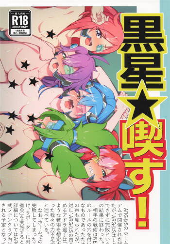 黒星★喫す! cover