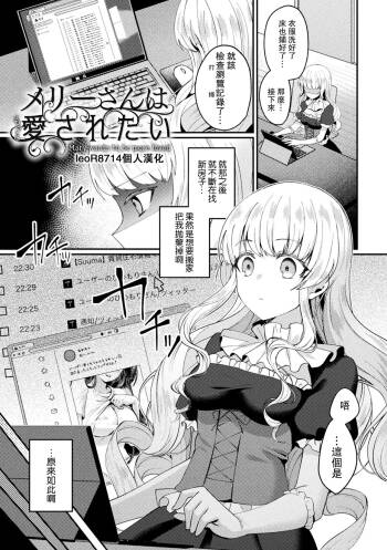 Mary-san wa motto Aisaretai - Mary wants to be more loved cover