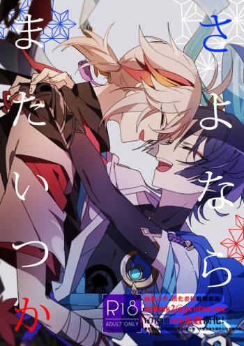 Sayonara, Mata Itsuka cover
