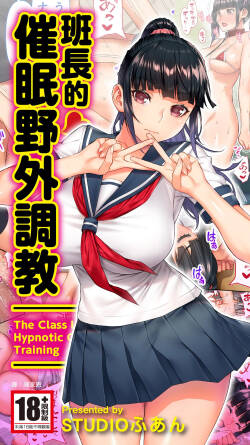 Iinchou no Saimin Yagai Choukyou | 班長的催眠野外調教