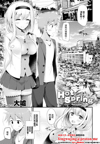 Hot Spring cover