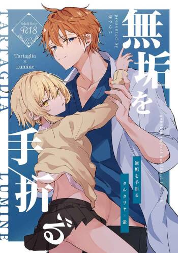 Muku o Taoru cover