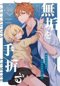 [Gyoumuyou Nitamago (Onitsurai)] Muku o Taoru (Genshin Impact) [Digital]