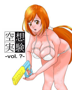 [ちーまろん] 空想実験ファンメイド 月曜日のたわわ・アイちゃん編 (ブリーチ)