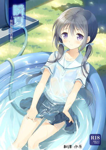 Shunka - Watashi to Ani no Natsuyasumi cover