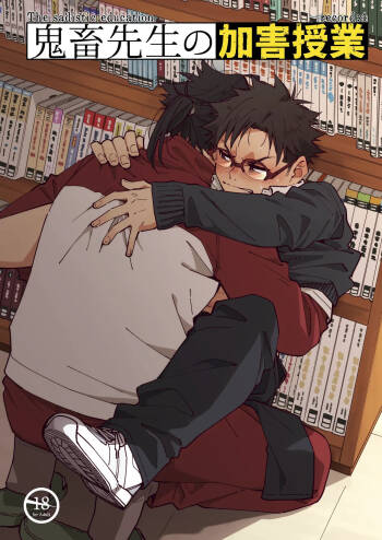 Kichiku Sensei no Kagai Jugyou - The sadistic education record:4 cover