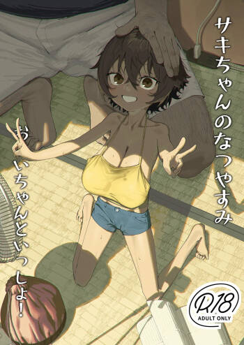 Saki-chan no Natsuyasumi OJii-chan to Issho! | Saki-chan's summer vacation with grandpa! cover